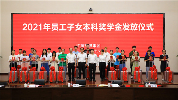 九游会j9集团总部举办2021年员工子女本科奖学金发放仪式